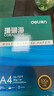 得力（deli）珊瑚海A4打印纸 80g500张*10包一箱 双面使用 加厚复印纸 整箱5000张7430【销冠系列】 实拍图