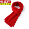 恒源祥羊毛骐骥红色围巾男士本命年生日礼物企业年会围巾可定制 实拍图