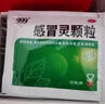 999三九感冒灵颗粒10g*9袋感冒药解热镇痛用于感冒引起的头痛发热鼻塞流涕咽痛,缓解感冒症状 实拍图