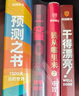 【自营包邮】罗振宇跨年演讲套装 罗振宇跨年演讲套装 （全3本 预测之书2+变量8+钱从哪里来7） 实拍图