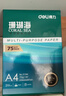 得力（deli）珊瑚海A4打印纸 75g500张单包复印纸 双面草稿纸 打印作业 书写绘画ZF368【销冠系列】 实拍图