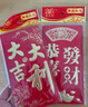 新年快乐红包乔迁财福喜字满月结婚红包袋压岁结婚饰品硬纸发饰 随机混发【大号18个装】 实拍图