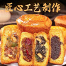 麦酥园 蛋月烧月饼五仁月饼干蛋糕点心中秋节礼品月饼散装休闲零食950g 实拍图