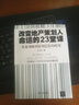 改变地产策划人命运的23堂课：从策划师到策划总监的蜕变 实拍图