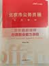 中公北京市考2026北京市公务员考试教材北京考公教材2026北京公务员考试教材真题北京市考行测申论真题：历年真题精解行政职业能力测验 实拍图