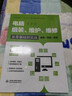 电脑组装、维护、维修从零基础到实战（图解·视频·案例）电脑组装教程 电脑维修手册 计算机维护指南 零基础学电脑 新手装机教程 实拍图