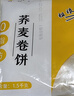 悦味纪 荞麦卷饼1.5kg 36张 0脂 代餐主食 手抓饼粗粮 早餐半成品 速食 实拍图