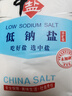 中盐 低钠盐400g【未加碘 】食用盐 低钠更健康 新老包装交替发货 实拍图