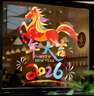 新新精艺2026新年装饰窗花玻璃贴新年装饰春节过年马年装饰氛围商场布置 实拍图