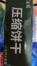 冠生园散称压缩饼干750g【中华老字号】应急户外干粮饱腹充饥食品 实拍图