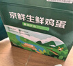 京鲜生 无抗保洁鲜鸡蛋30枚/盒 健康轻食 礼盒送礼 1.5kg/盒 源头直发 实拍图