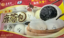 五丰 麻蓉包510g*2袋30只 黑芝麻包早餐速食速冻包子甜包子半成品 实拍图
