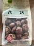 菌初花菇干货特产级干香菇批发菌菇干货蘑菇冬菇小香菇煲汤材料120g 实拍图