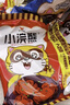 统一小浣熊 招牌香辣蟹味干脆面 35g*30包 整箱装儿时美食干脆面 实拍图
