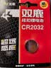 双鹿 双鹿CR2032纽扣电池3v电池 适用于电动车钥匙电池/汽车钥匙遥控器电子秤计算器 CR2032 2粒装 实拍图