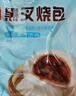 广州酒家 黑叉烧包337.5g*2袋 18个 早餐早茶点心 面点包子 年货送礼 实拍图