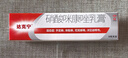 原研药】达克宁硝酸咪康唑乳膏20g脚气药止痒脱皮烂脚丫真菌感染自营软膏脚臭专用药灰指甲硝酸咪康唑散粉 实拍图