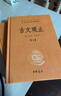 【正版包邮】古文观止 樊登推荐 (上下两册 ) 原著 全本全注全译三全本 岳麓书社 新华书店旗舰店国学古籍书籍图书 古文观止【中华书局】 实拍图