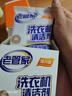 老管家洗衣机清洁剂波轮滚筒式洗衣机清洗剂强力除垢杀菌125g*3袋*3盒 实拍图