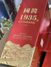 贵州茅台镇 国酱1935 酱香型白酒 高粱原浆老酒 中秋春节礼盒送礼 53%vol 500mL 1瓶 五年老酱酒调香校味 实拍图