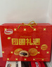 达利园团圆礼遇礼盒1222g休闲食品面包糕点春节礼物新年年货礼品 实拍图