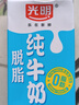 光明 【新鲜日期】脱脂纯牛奶250ml*24盒 零脂肪年货送礼好营养家庭装 实拍图