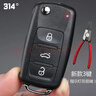 314°适用大众途观帕萨特宝来朗逸速腾POLO斯柯达汽车遥控器钥匙外壳 大众新款3键灯前端 加礼包卡簧钳 实拍图