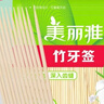 美丽雅牙签400支袋装竹制双头使用剔牙棒便携一次性家用水果小吃签 实拍图