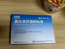 【原研进口】泽普思 氟比洛芬凝胶贴膏 13.6cm*10cm*6贴/盒 进口蓝白贴 泰德制药  实拍图
