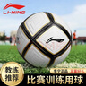 李宁（LI-NING）足球5号成人儿童标准高弹专业比赛用球青少年训练耐踢足球 实拍图