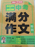2025-2026中考满分作文特辑 初中生优秀获奖范文大全作文素材积累写作技巧初中作文高分范文精选 实拍图