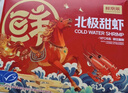 鲜京采带籽北极甜虾 净重3斤/盒 135-195只 解冻即食 年货礼盒 实拍图