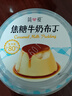 简爱焦糖牛奶布丁生牛乳下午茶早餐 焦香浓郁100g*6杯 实拍图