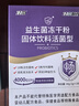 江中益生菌冻干粉800亿CFU/袋2g*4条 成人肠胃肠道益生元调理活性菌 实拍图