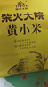 柴火大院 内蒙古黄小米 4斤 敖汉旗 杂粮米煮粥低脂早餐 米油醇厚年货送礼 实拍图