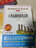 人类起源的演化过程（爷爷的爷爷哪里来）/四年级下册阅读 快乐读书吧 贾兰坡儿童文学科普童话 实拍图
