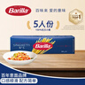 百味来Barilla意大利进口#5传统意大利面500g健康管理低脂轻食意面面条 实拍图