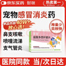 财咪宠物感冒药狗狗猫咪鼻支犬窝咳嗽打喷嚏流鼻涕消炎盐酸多西环素片 实拍图