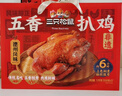三只松鼠德州五香扒鸡1100g山东特产礼盒熟食腊味烧鸡即食童子鸡年货送礼 实拍图