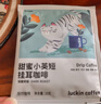 瑞幸咖啡挂耳咖啡2风味混合装10g*20袋手冲滤泡挂耳0蔗糖黑咖啡粉运动健身 实拍图