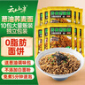 云山半0脂肪荞麦葱油方便面非油炸葱油拌面方便泡面免煮速食含调料800g 实拍图
