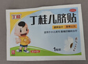 【儿科好药】亚宝 丁桂儿脐贴 3贴 儿童药肚脐贴拉肚子腹泻贴胀气贴腹痛贴肠绞痛止泻儿科专科用药宝宝一贴灵 实拍图