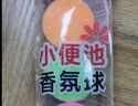 巨奇严选小便池除臭芳香球50粒80g*10袋卫生球球男厕所卫生间除臭商用 实拍图
