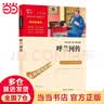 【当当正版 套装单本可选】 快乐读书吧六年级上下册 中小学生课外阅读书籍指导丛书 无障碍阅读 彩插励志版新老版本随机发出 老人与海 实拍图