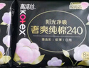 高洁丝【纯棉NO.1】阳光烘烘卫生巾240mm8片*8包日用姨妈巾京东自营旗舰 实拍图