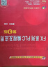 FX系列PLC编程及应用 第3版 晒单实拍图