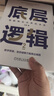 底层逻辑2：理解商业世界的本质  刘润最新力作  商业 数学 创业 经营 思维 本质 带你升维思考 挖掘数字里蕴含的商业宝藏 晒单实拍图