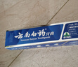 云南白药经典系列牙膏套装 清新口气护龈改善牙龈问题 经典留兰香型180g*2 实拍图