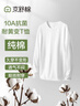 京舒棉京东自有品牌棉·男士纯棉长袖T恤青少年抗菌软棉棉打底衫 白色 XL 实拍图