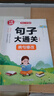 小学语文句子大通关（全4册）句式转换 修辞手法写句 病句修改 仿句扩句缩句 写作技巧基础巩固真题训练 实拍图
